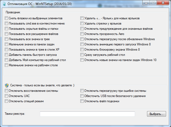 Оптимизация ОС